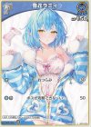 hBP04-045 C 雪花ラミィ