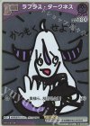 hBP04-054 S ラプラス・ダークネス(パラレル)