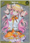 hBP04-084 S 桃鈴ねね(パラレル)