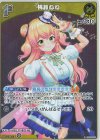 hBP04-085 S 桃鈴ねね(パラレル)