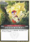 hBP04-095 U マスコットキャッチャー