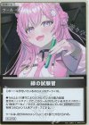 hBP04-097 S 緑の試験管(パラレル)