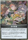 hBP04-099 S 古代武器(パラレル)