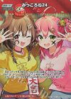 hBP02-084 SR みっころね24(パラレル/hBP04)