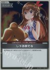  hBP01-108 P じゃあ敵だね(パラレル/WGP2025 in 東京) 