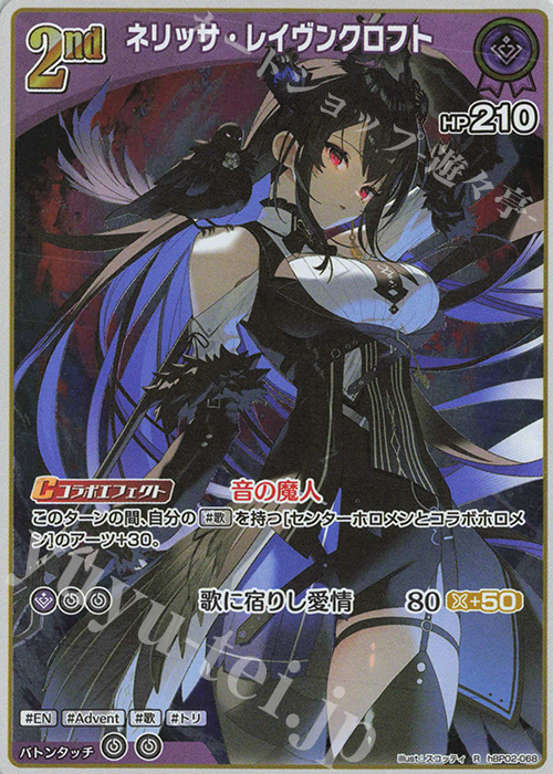 R ネリッサ・レイヴンクロフト | 販売 | [hBP02]クインテットスペクトラム | ホロライブOCG