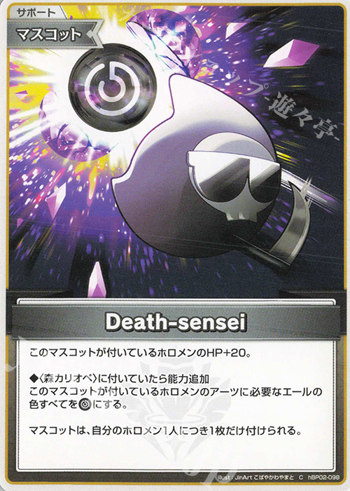 C Death-sensei | 販売 | [hBP02]クインテットスペクトラム | ホロライブOCG