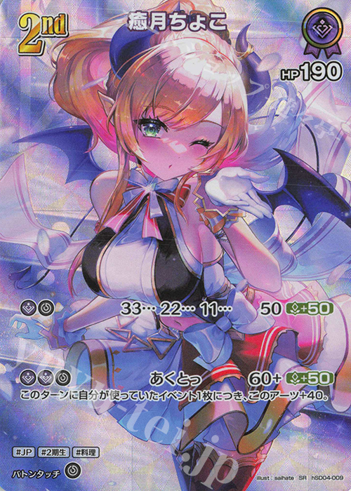 SR 癒月ちょこ(パラレル) 販売 | [hBP02]クインテット