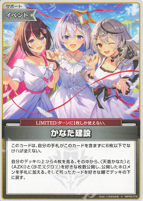 U かなた建設(エラッタ後) | 買取 | [hBP02]クインテットスペクトラム | ホロライブOCG