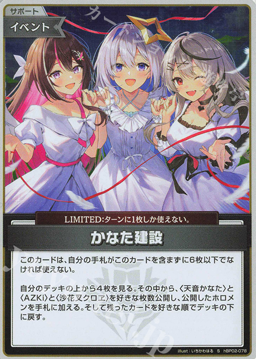 【傷】 S かなた建設(パラレル)(エラッタ後) | 販売 | [hBP02]クインテットスペクトラム | ホロライブOCG