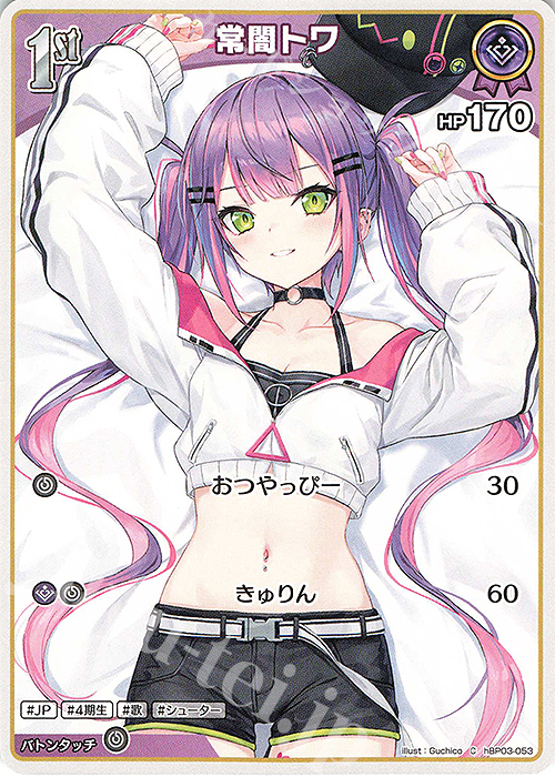 C 常闇トワ | 販売 | [hBP03]エリートスパーク | ホロライブOCG