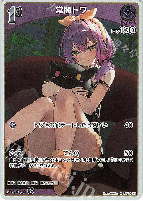R 常闇トワ | 販売 | [hBP03]エリートスパーク | ホロライブOCG