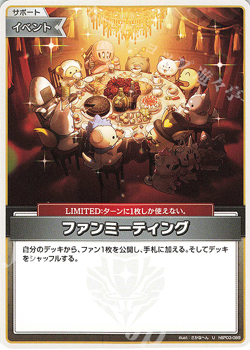 U ファンミーティング | 販売 | [hBP03]エリートスパーク | ホロライブOCG
