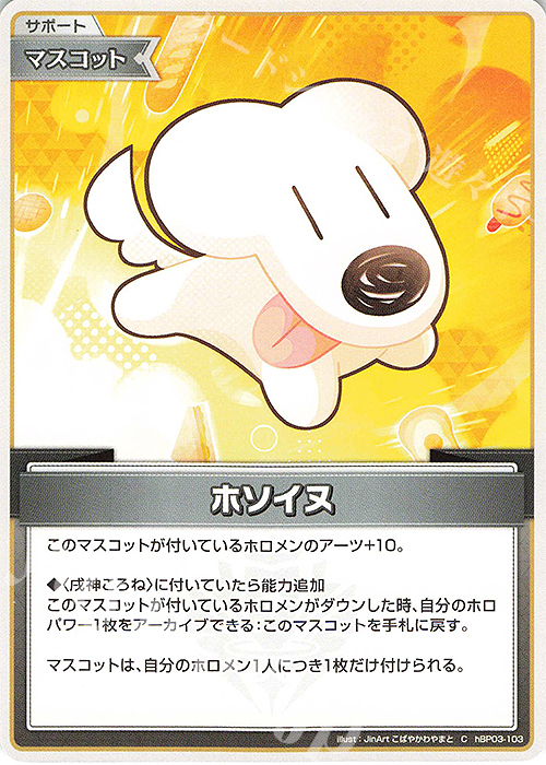 C ホソイヌ | 販売 | [hBP03]エリートスパーク | ホロライブOCG