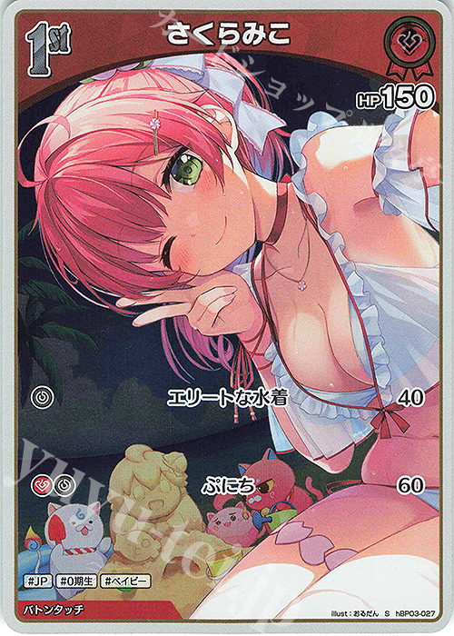 S さくらみこ(パラレル)(エラッタ後) | 買取 | [hBP03]エリートスパーク | ホロライブOCG