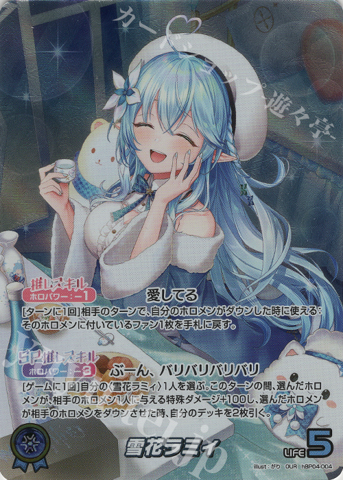 OUR 雪花ラミィ(パラレル) | 販売 | [hBP04]キュリアスユニバース | ホロライブOCG