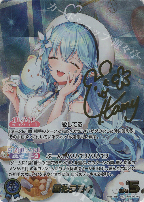 SEC 雪花ラミィ(パラレル/サイン) | 買取 | [hBP04]キュリアスユニバース | ホロライブOCG