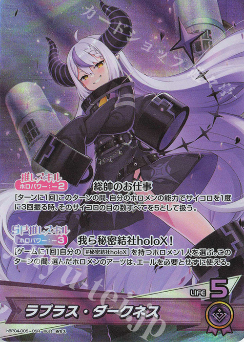 OSR ラプラス・ダークネス | 販売 | [hBP04]キュリアスユニバース | ホロライブOCG