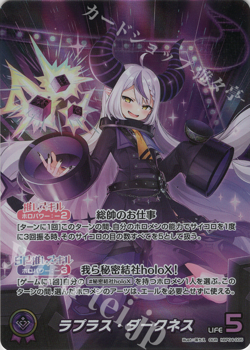 OUR ラプラス・ダークネス(パラレル) | 販売 | [hBP04]キュリアスユニバース | ホロライブOCG