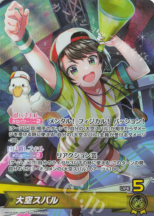 OSR 大空スバル | 販売 | [hBP04]キュリアスユニバース | ホロライブOCG