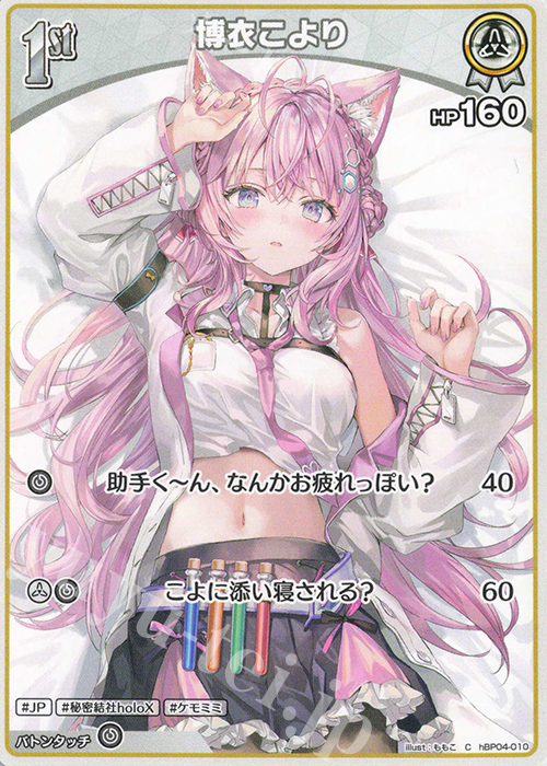 C 博衣こより | 販売 | [hBP04]キュリアスユニバース | ホロライブOCG