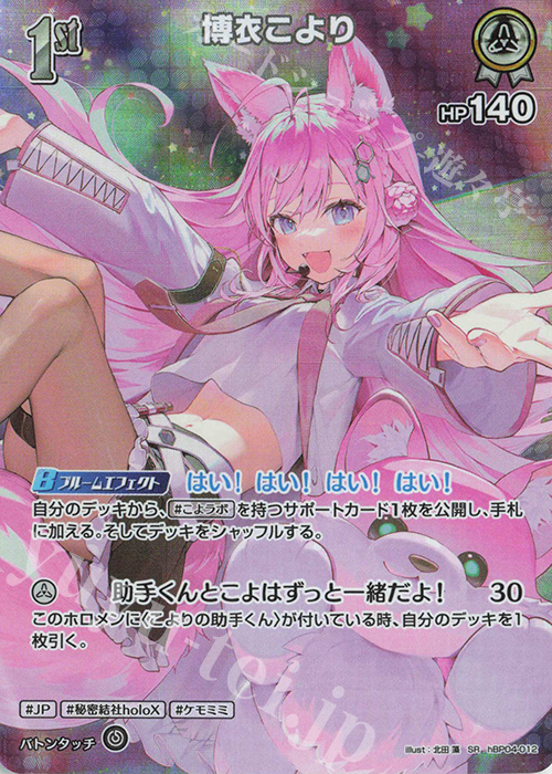 SR 博衣こより(パラレル) | 販売 | [hBP04]キュリアスユニバース | ホロライブOCG