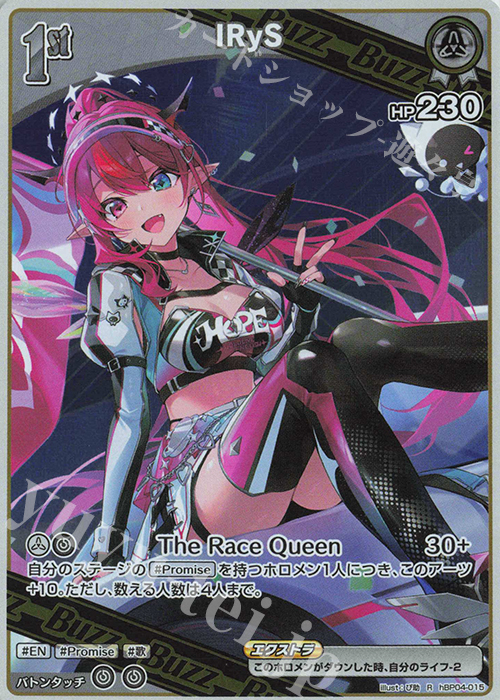 R IRyS | 販売 | [hBP04]キュリアスユニバース | ホロライブOCG