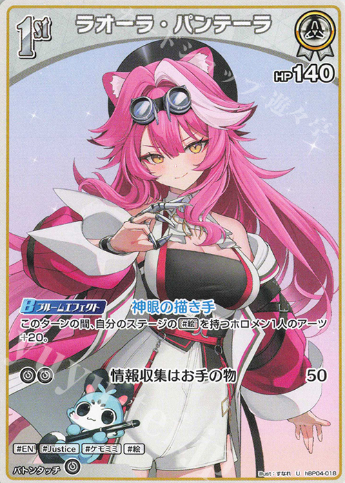 U ラオーラ・パンテーラ | 販売 | [hBP04]キュリアスユニバース | ホロライブOCG