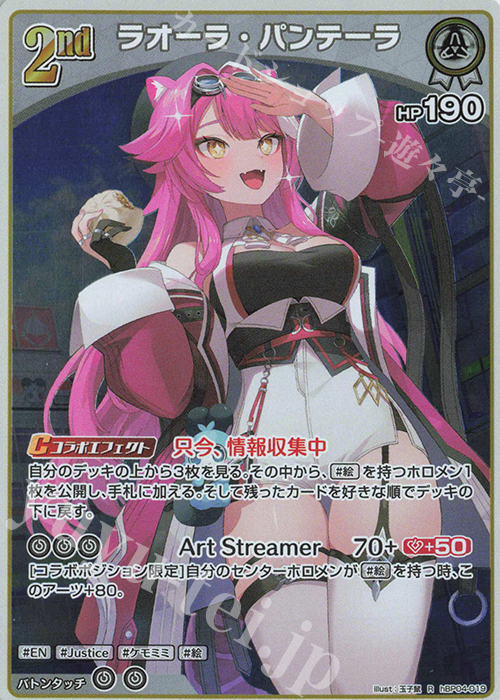 R ラオーラ・パンテーラ | 販売 | [hBP04]キュリアスユニバース | ホロライブOCG