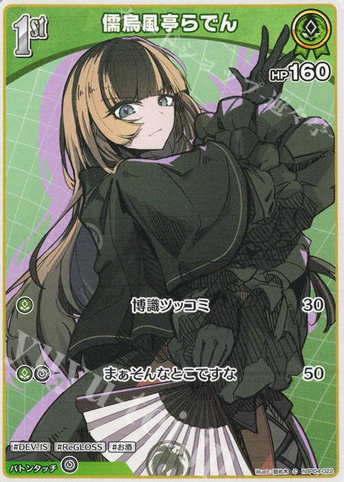 C 儒烏風亭らでん | 販売 | [hBP04]キュリアスユニバース | ホロライブOCG