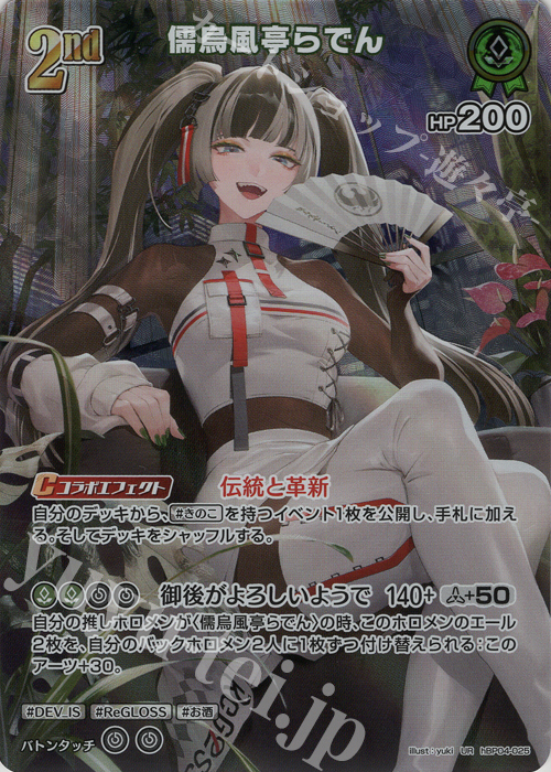 UR 儒烏風亭らでん(パラレル) | 販売 | [hBP04]キュリアスユニバース | ホロライブOCG