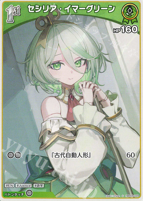 C セシリア・イマーグリーン | 販売 | [hBP04]キュリアスユニバース | ホロライブOCG