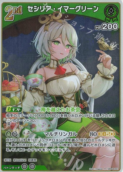 R セシリア・イマーグリーン | 販売 | [hBP04]キュリアスユニバース | ホロライブOCG