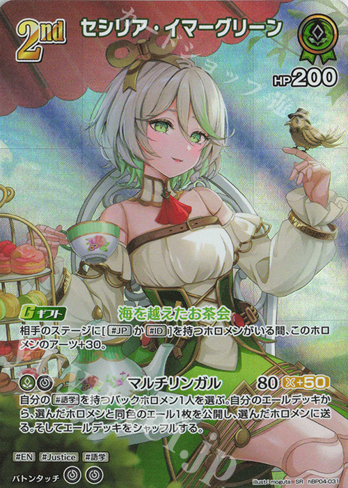 SR セシリア・イマーグリーン(パラレル) | 販売 | [hBP04]キュリアスユニバース | ホロライブOCG