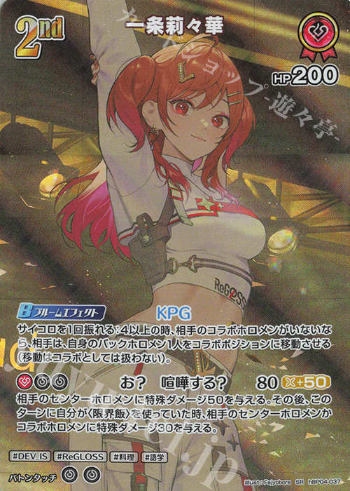 SR 一条莉々華(パラレル) | 販売 | [hBP04]キュリアスユニバース | ホロライブOCG