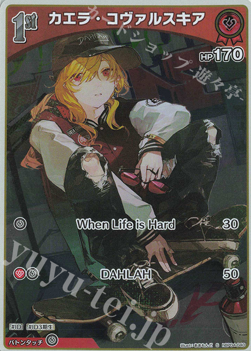 S カエラ・コヴァルスキア(パラレル) | 販売 | [hBP04]キュリアスユニバース | ホロライブOCG