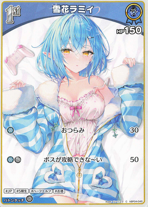 C 雪花ラミィ | 販売 | [hBP04]キュリアスユニバース | ホロライブOCG