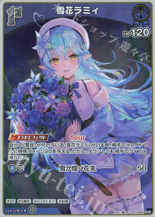 R 雪花ラミィ | 販売 | [hBP04]キュリアスユニバース | ホロライブOCG