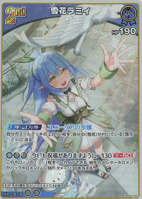 RR 雪花ラミィ | 買取 | [hBP04]キュリアスユニバース | ホロライブOCG