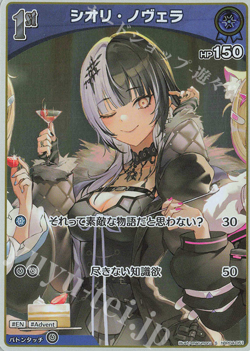 S シオリ・ノヴェラ(パラレル) | 販売 | [hBP04]キュリアスユニバース | ホロライブOCG