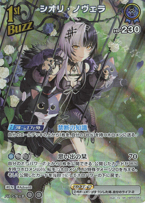 SR シオリ・ノヴェラ(パラレル) | 販売 | [hBP04]キュリアスユニバース | ホロライブOCG