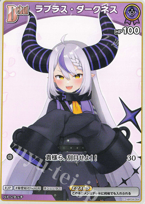 C ラプラス・ダークネス | 販売 | [hBP04]キュリアスユニバース | ホロライブOCG
