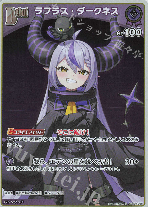 S ラプラス・ダークネス(パラレル) | 販売 | [hBP04]キュリアスユニバース | ホロライブOCG