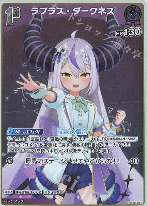 S ラプラス・ダークネス(パラレル) | 販売 | [hBP04]キュリアスユニバース | ホロライブOCG