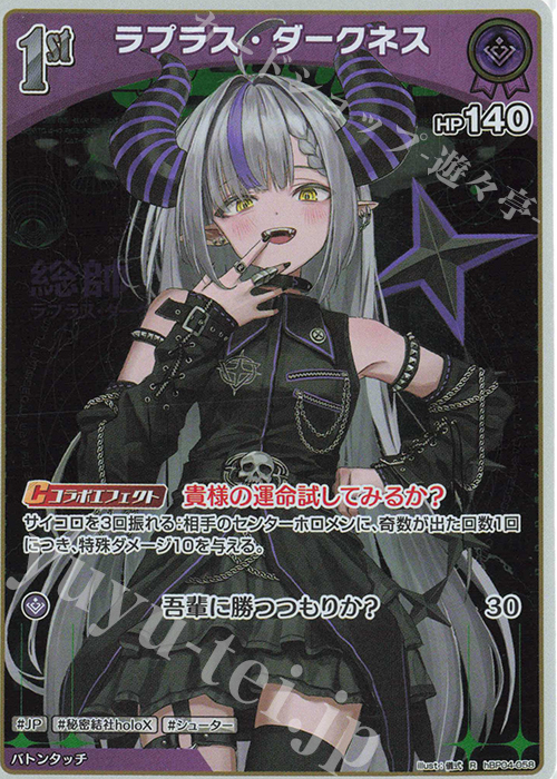 R ラプラス・ダークネス | 販売 | [hBP04]キュリアスユニバース | ホロライブOCG