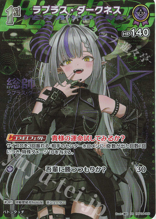 SR ラプラス・ダークネス(パラレル) | 販売 | [hBP04]キュリアスユニバース | ホロライブOCG