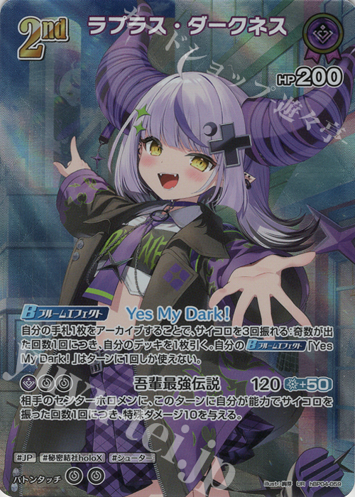 UR ラプラス・ダークネス(パラレル) | 販売 | [hBP04]キュリアスユニバース | ホロライブOCG