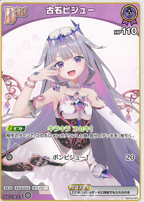 C 古石ビジュー | 販売 | [hBP04]キュリアスユニバース | ホロライブOCG