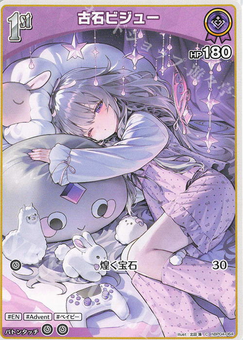 C 古石ビジュー | 販売 | [hBP04]キュリアスユニバース | ホロライブOCG