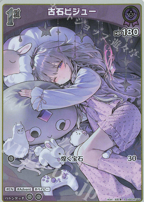 S 古石ビジュー(パラレル) | 販売 | [hBP04]キュリアスユニバース | ホロライブOCG